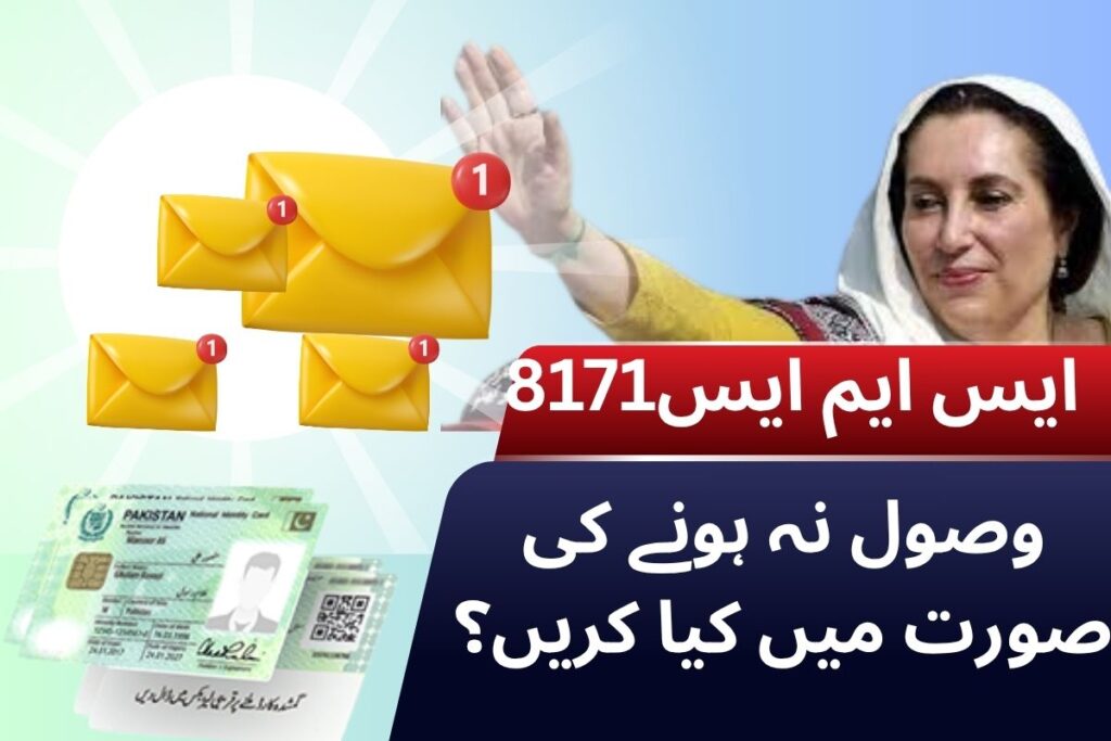 bisp 8171 sms