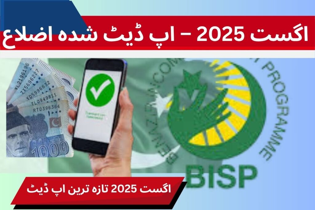 bisp 8171 august 2025