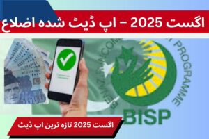 bisp 8171 august 2025