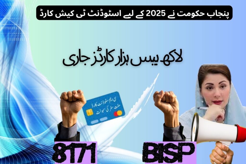 punjab studant t cash