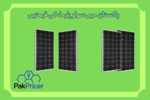 solar plate prices