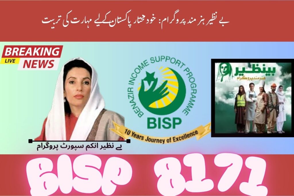 banazir hunarmand programme skill