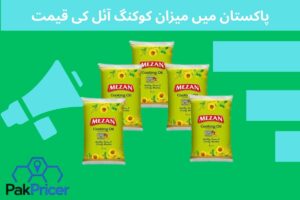 meezan cooking oil price